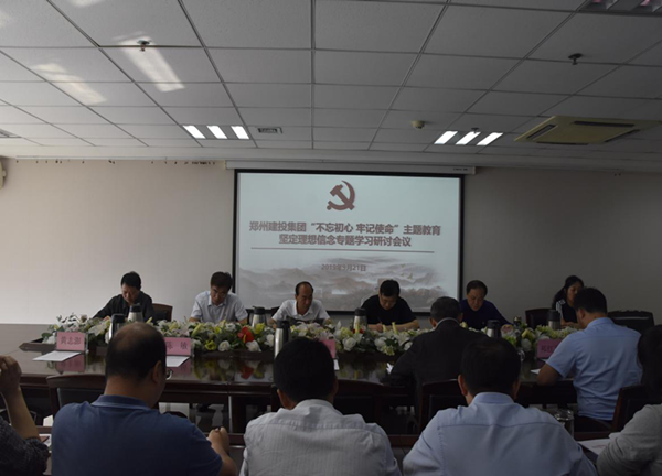 集團公司舉辦“不忘初心、牢記使命”主題教育堅定理想信念專(zhuān)題學(xué)習研討會(huì )