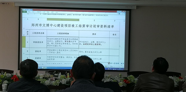 集團公司召開(kāi)文博中心項目跟蹤審計宣貫會(huì )議