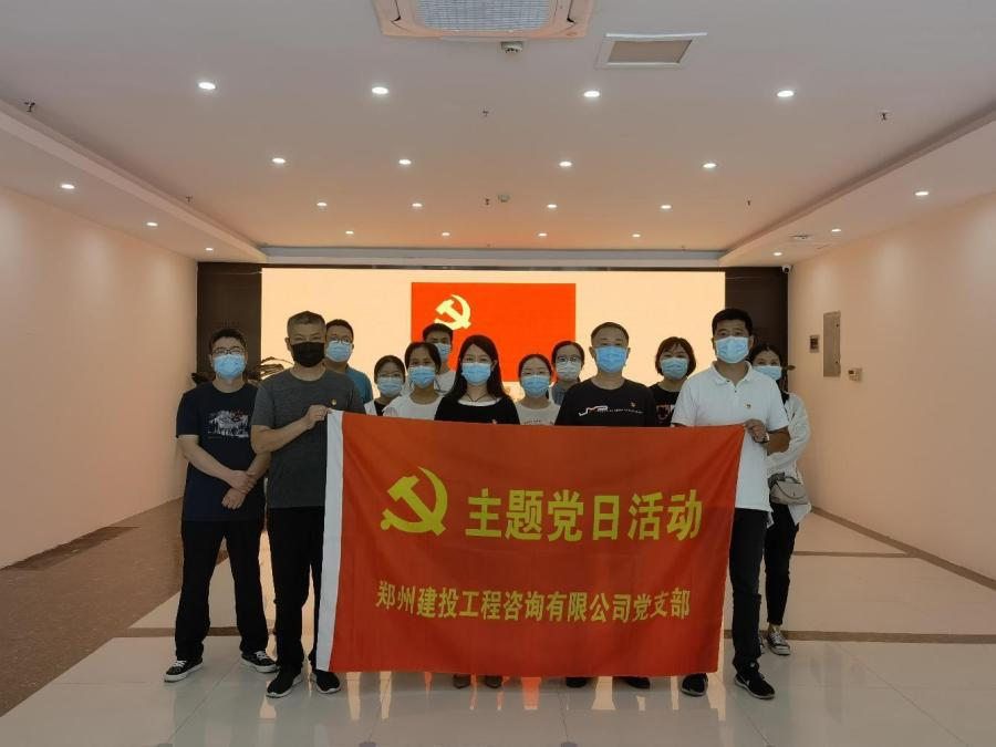 重溫百年歷史，賡續紅色血脈 ——咨詢(xún)公司黨支部開(kāi)展主題黨日活動(dòng)