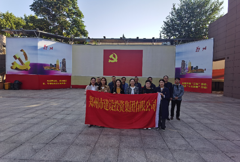賡續革命傳統  弘揚建黨精神 ——集團公司機關(guān)一支部、文博黨支部走進(jìn)鄭州黨史館開(kāi)展主題黨日活動(dòng)